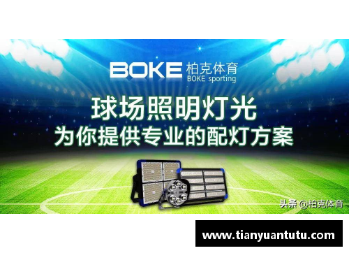 球王会体育官方网站美国蓝球：扬帆新征程