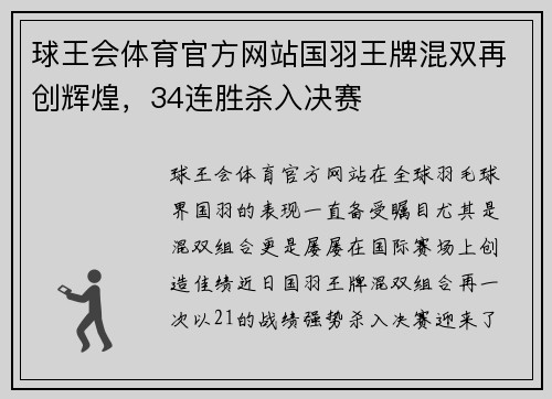 球王会体育官方网站国羽王牌混双再创辉煌，34连胜杀入决赛
