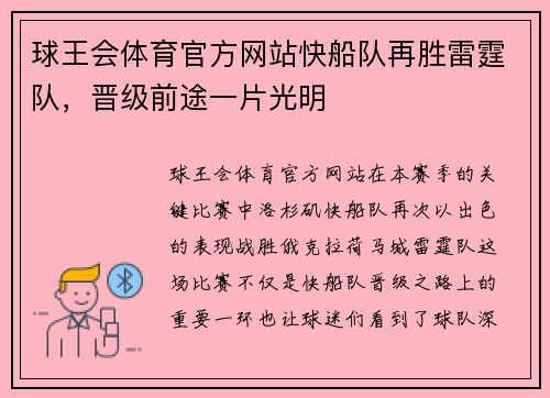 球王会体育官方网站快船队再胜雷霆队，晋级前途一片光明