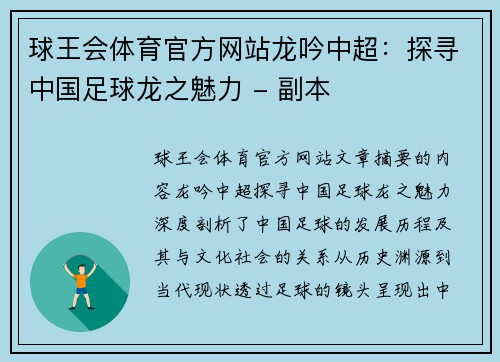 球王会体育官方网站龙吟中超：探寻中国足球龙之魅力 - 副本