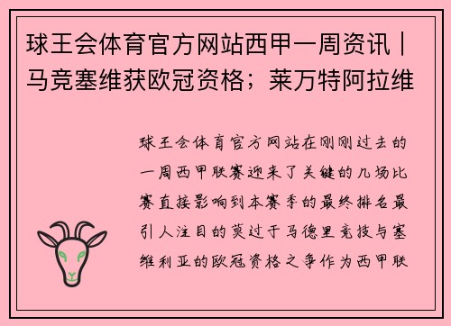 球王会体育官方网站西甲一周资讯｜马竞塞维获欧冠资格；莱万特阿拉维斯提前降级