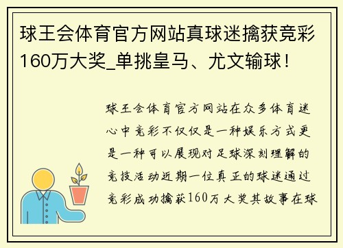 球王会体育官方网站真球迷擒获竞彩160万大奖_单挑皇马、尤文输球！