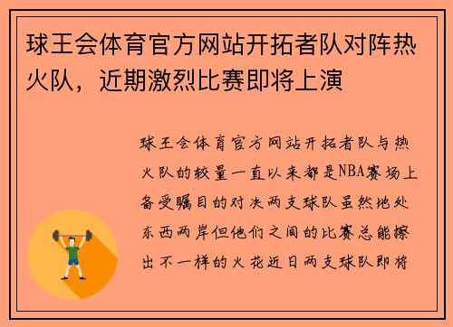 球王会体育官方网站开拓者队对阵热火队，近期激烈比赛即将上演