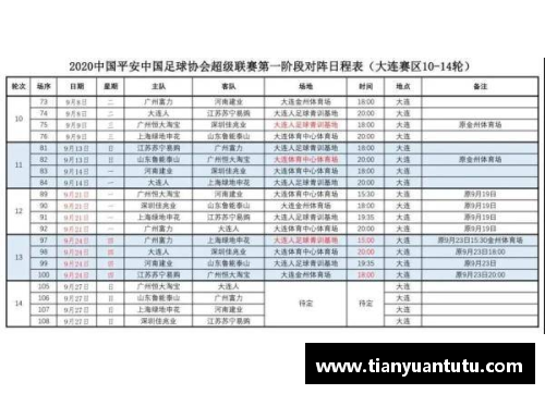 球王会体育官方网站官方确认中超赛程调整，更多精彩即将上演