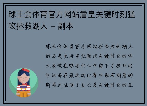 球王会体育官方网站詹皇关键时刻猛攻拯救湖人 - 副本