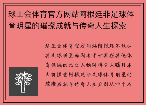 球王会体育官方网站阿根廷非足球体育明星的璀璨成就与传奇人生探索
