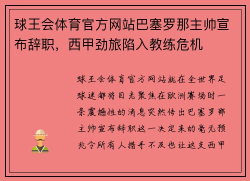 球王会体育官方网站巴塞罗那主帅宣布辞职，西甲劲旅陷入教练危机
