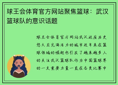 球王会体育官方网站聚焦篮球：武汉篮球队的意识话题