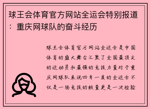 球王会体育官方网站全运会特别报道：重庆网球队的奋斗经历