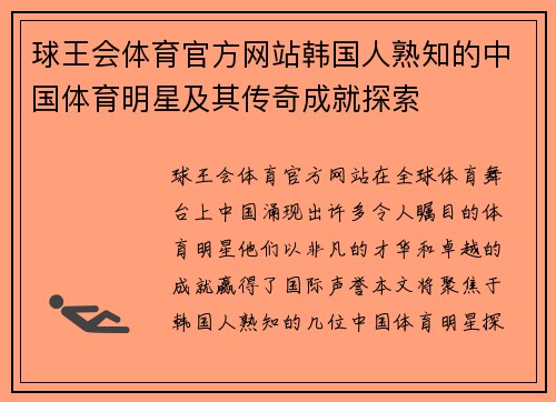 球王会体育官方网站韩国人熟知的中国体育明星及其传奇成就探索