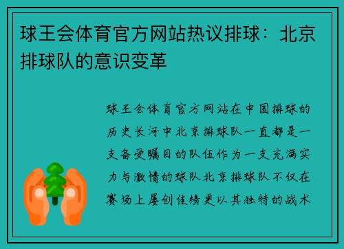 球王会体育官方网站热议排球：北京排球队的意识变革
