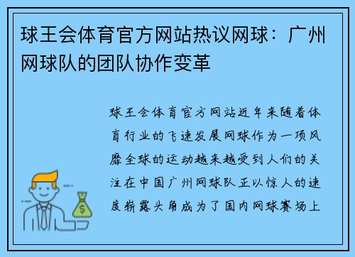球王会体育官方网站热议网球：广州网球队的团队协作变革