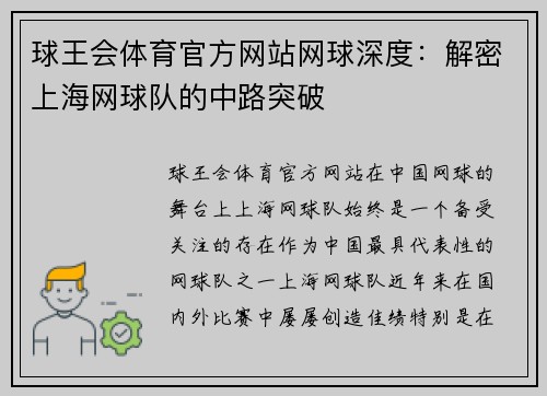 球王会体育官方网站网球深度：解密上海网球队的中路突破