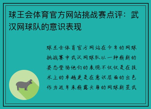 球王会体育官方网站挑战赛点评：武汉网球队的意识表现