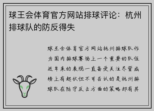 球王会体育官方网站排球评论：杭州排球队的防反得失