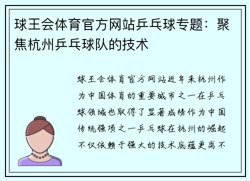 球王会体育官方网站乒乓球专题：聚焦杭州乒乓球队的技术
