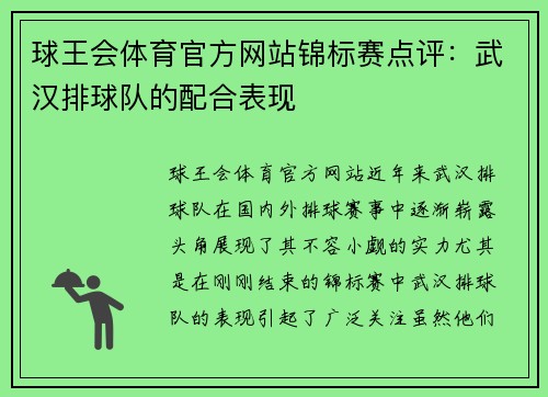球王会体育官方网站锦标赛点评：武汉排球队的配合表现