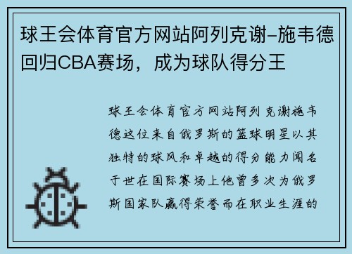 球王会体育官方网站阿列克谢-施韦德回归CBA赛场，成为球队得分王
