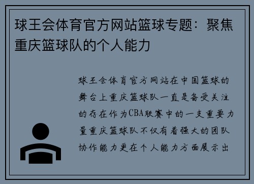 球王会体育官方网站篮球专题：聚焦重庆篮球队的个人能力