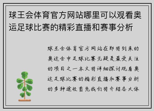 球王会体育官方网站哪里可以观看奥运足球比赛的精彩直播和赛事分析
