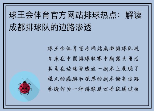 球王会体育官方网站排球热点：解读成都排球队的边路渗透