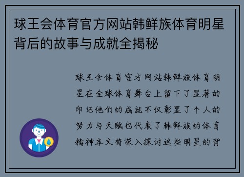 球王会体育官方网站韩鲜族体育明星背后的故事与成就全揭秘