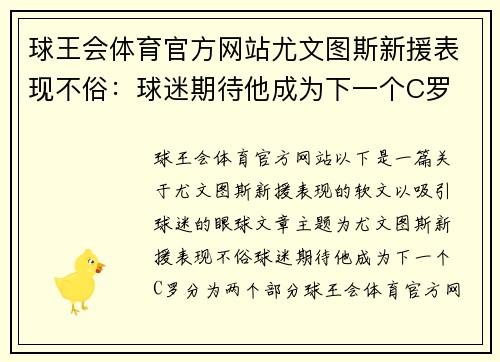 球王会体育官方网站尤文图斯新援表现不俗：球迷期待他成为下一个C罗