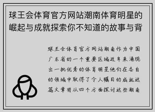球王会体育官方网站潮南体育明星的崛起与成就探索你不知道的故事与背后支持