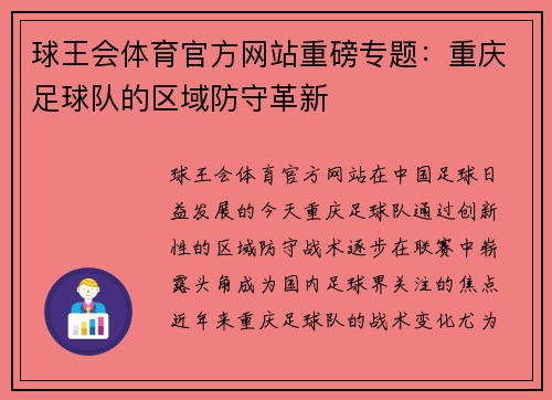 球王会体育官方网站重磅专题：重庆足球队的区域防守革新