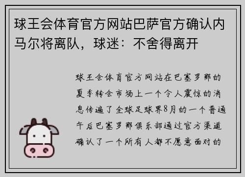 球王会体育官方网站巴萨官方确认内马尔将离队，球迷：不舍得离开