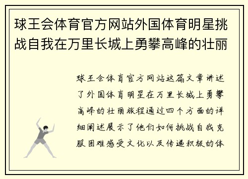 球王会体育官方网站外国体育明星挑战自我在万里长城上勇攀高峰的壮丽旅程