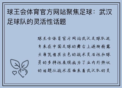 球王会体育官方网站聚焦足球：武汉足球队的灵活性话题
