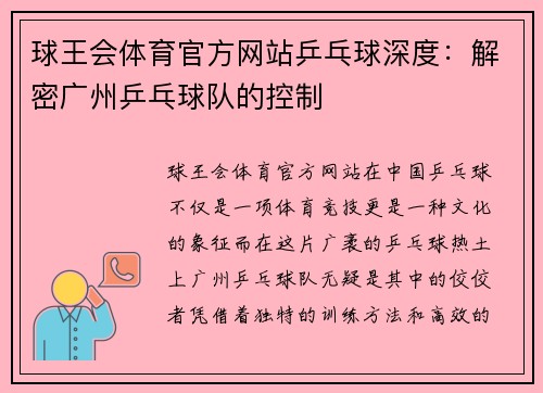 球王会体育官方网站乒乓球深度：解密广州乒乓球队的控制