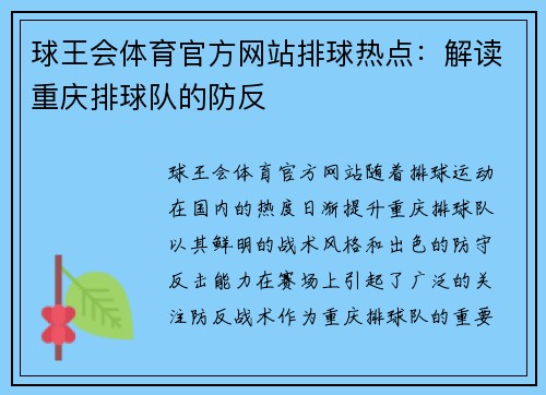 球王会体育官方网站排球热点：解读重庆排球队的防反