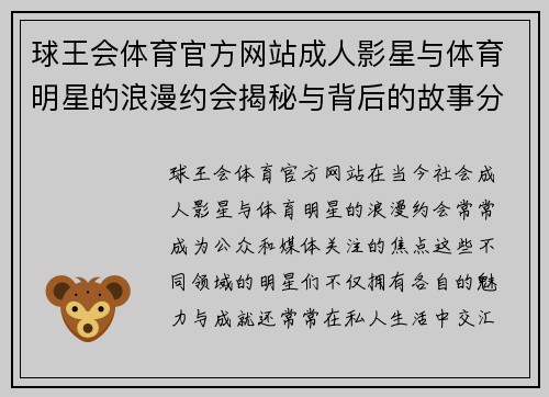 球王会体育官方网站成人影星与体育明星的浪漫约会揭秘与背后的故事分享