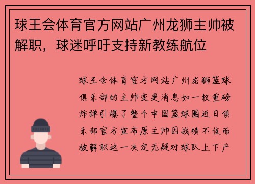 球王会体育官方网站广州龙狮主帅被解职，球迷呼吁支持新教练航位
