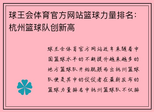 球王会体育官方网站篮球力量排名：杭州篮球队创新高
