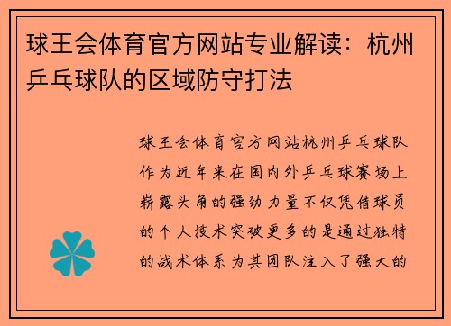 球王会体育官方网站专业解读：杭州乒乓球队的区域防守打法