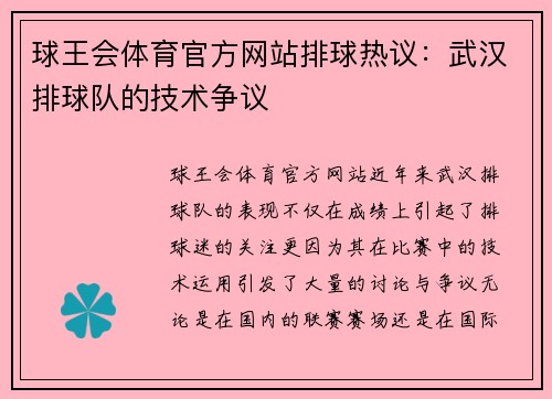球王会体育官方网站排球热议：武汉排球队的技术争议