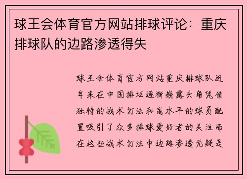 球王会体育官方网站排球评论：重庆排球队的边路渗透得失