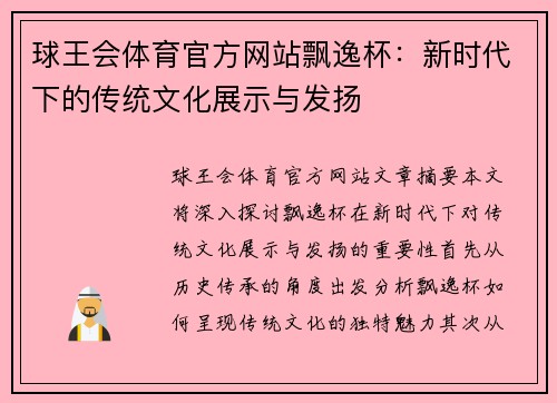 球王会体育官方网站飘逸杯：新时代下的传统文化展示与发扬