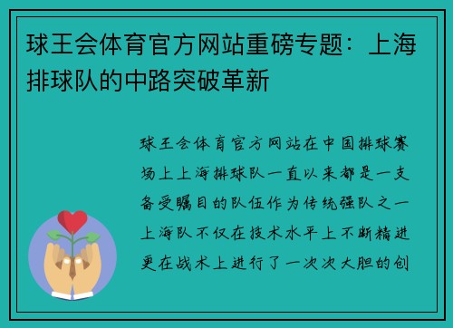 球王会体育官方网站重磅专题：上海排球队的中路突破革新