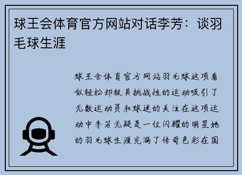 球王会体育官方网站对话李芳：谈羽毛球生涯