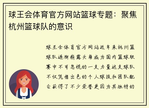球王会体育官方网站篮球专题：聚焦杭州篮球队的意识